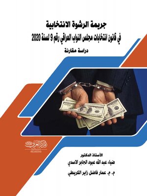 cover image of جريمة الرشوة الانتخابية في قانون انتخابات مجلس النواب العراقي رقم (9) لسنة 2020